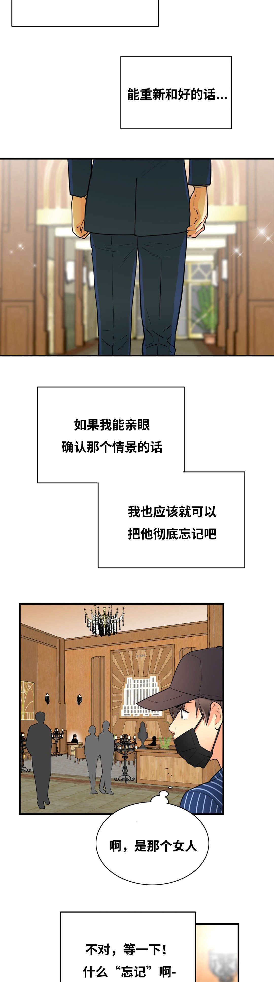 《印迹》漫画最新章节第38章：惊起免费下拉式在线观看章节第【10】张图片