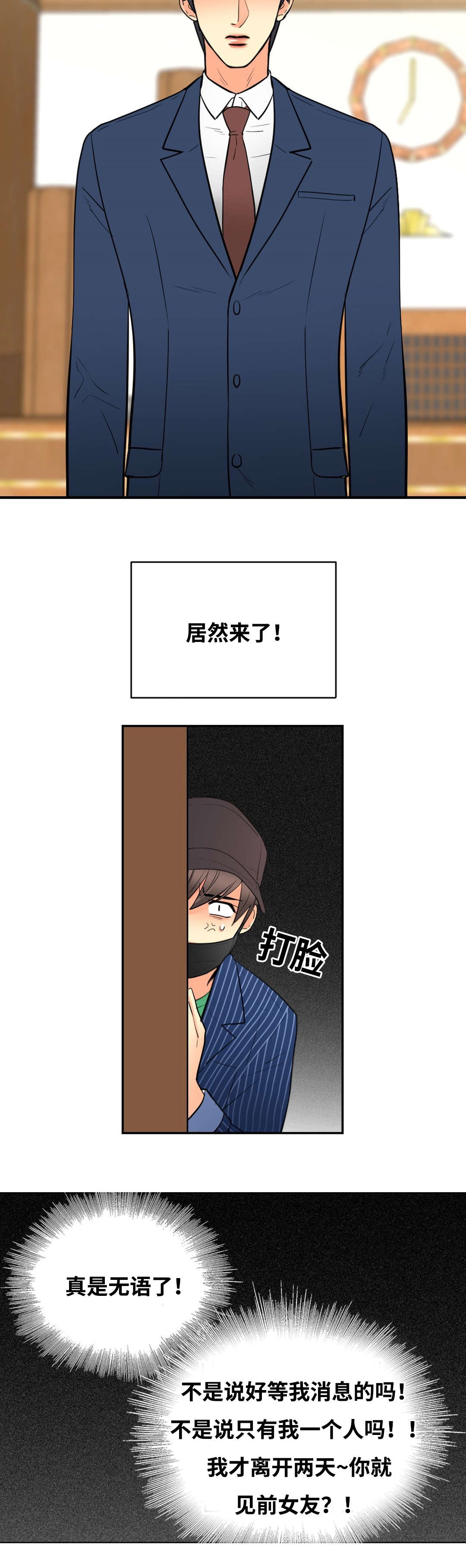 《印迹》漫画最新章节第38章：惊起免费下拉式在线观看章节第【7】张图片