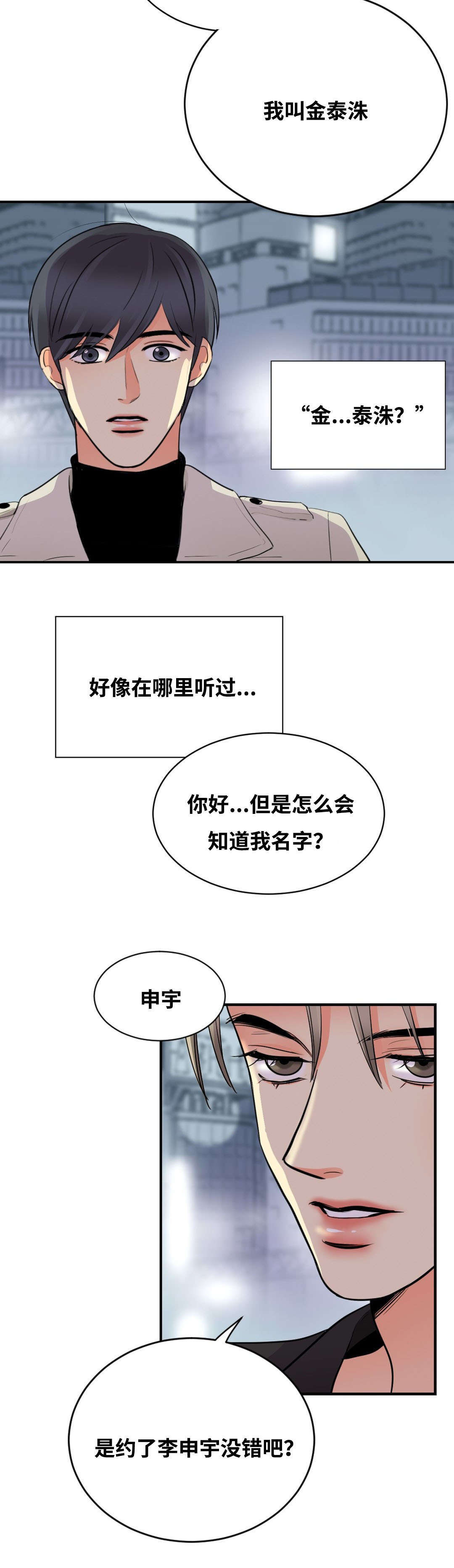 《印迹》漫画最新章节第45章：见面免费下拉式在线观看章节第【2】张图片