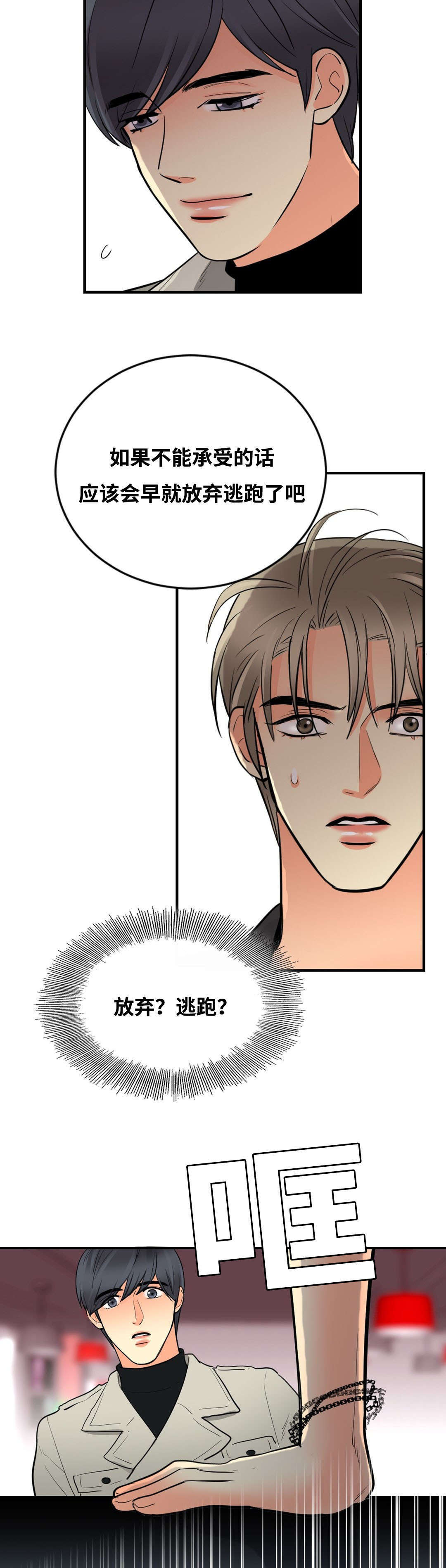 《印迹》漫画最新章节第47章：赶来免费下拉式在线观看章节第【4】张图片