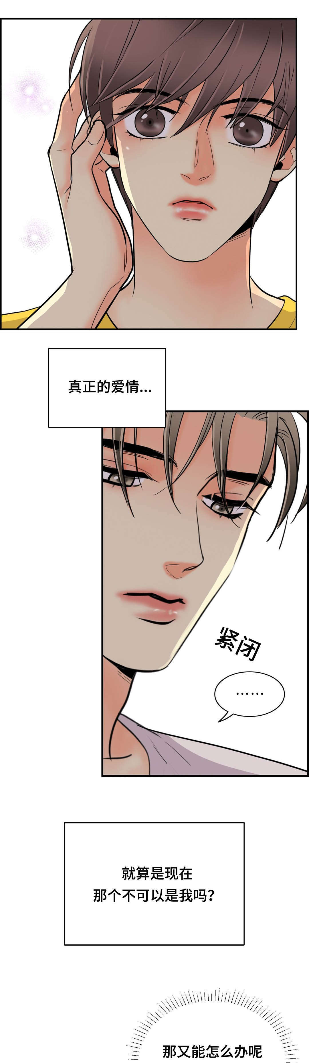 《印迹》漫画最新章节第58章：不会逃跑了免费下拉式在线观看章节第【4】张图片