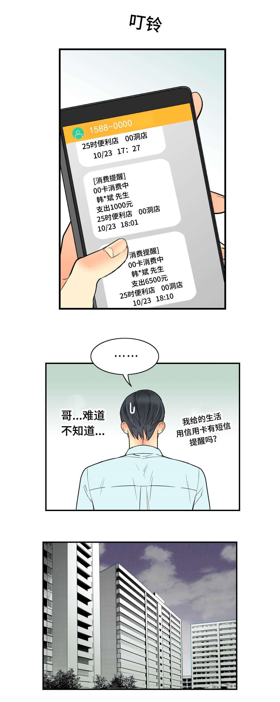 《印迹》漫画最新章节第62章：我是他爱人免费下拉式在线观看章节第【6】张图片