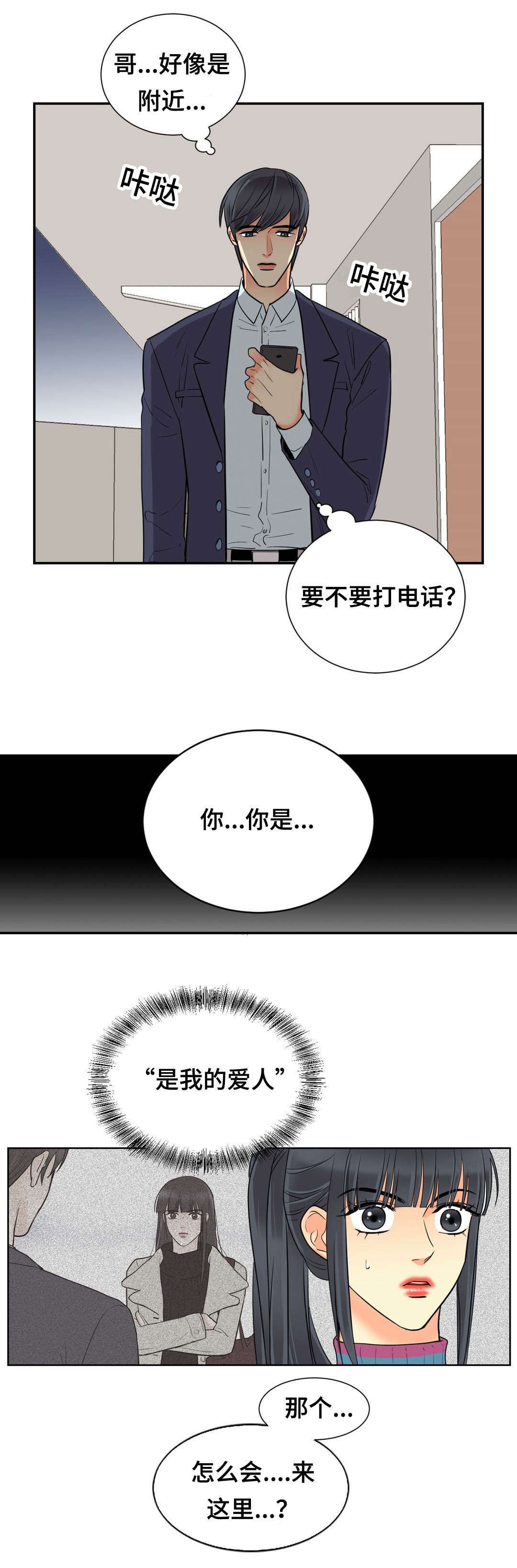 《印迹》漫画最新章节第62章：我是他爱人免费下拉式在线观看章节第【2】张图片