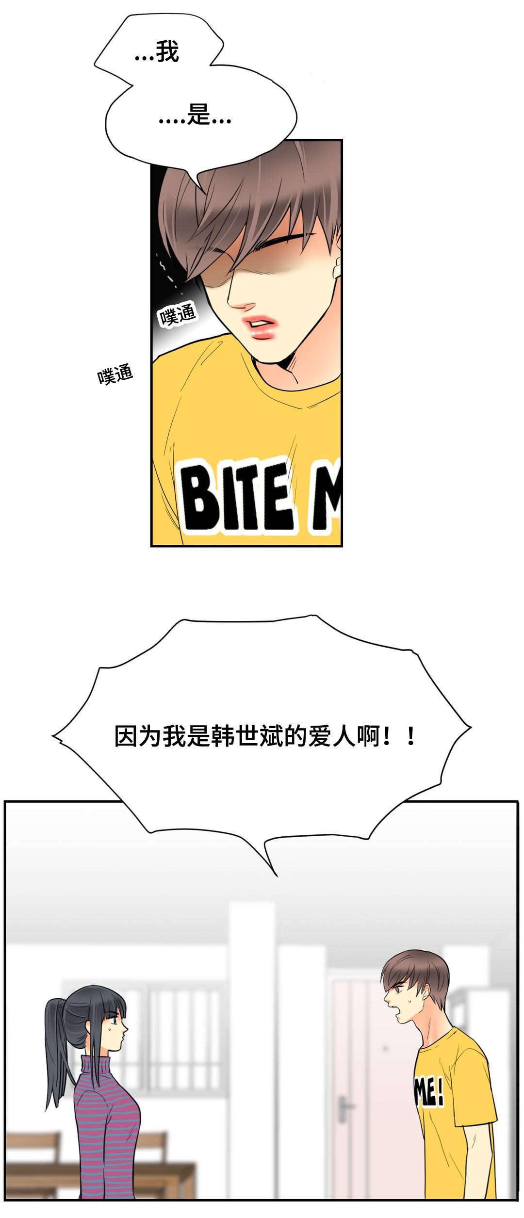 《印迹》漫画最新章节第62章：我是他爱人免费下拉式在线观看章节第【1】张图片