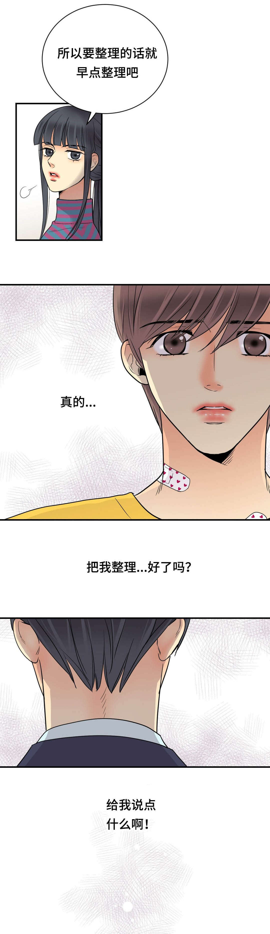 印迹-第64章：不喜欢我了吗全彩韩漫标签