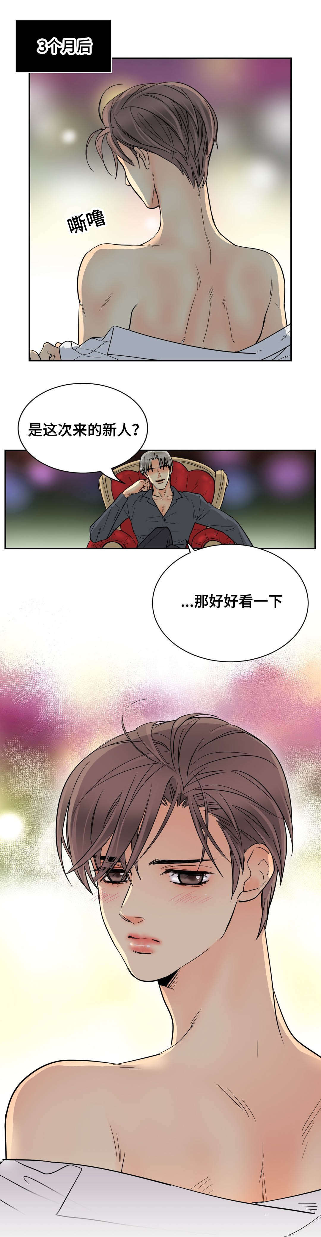 《印迹》漫画最新章节第66章：我会慢慢调教你免费下拉式在线观看章节第【3】张图片