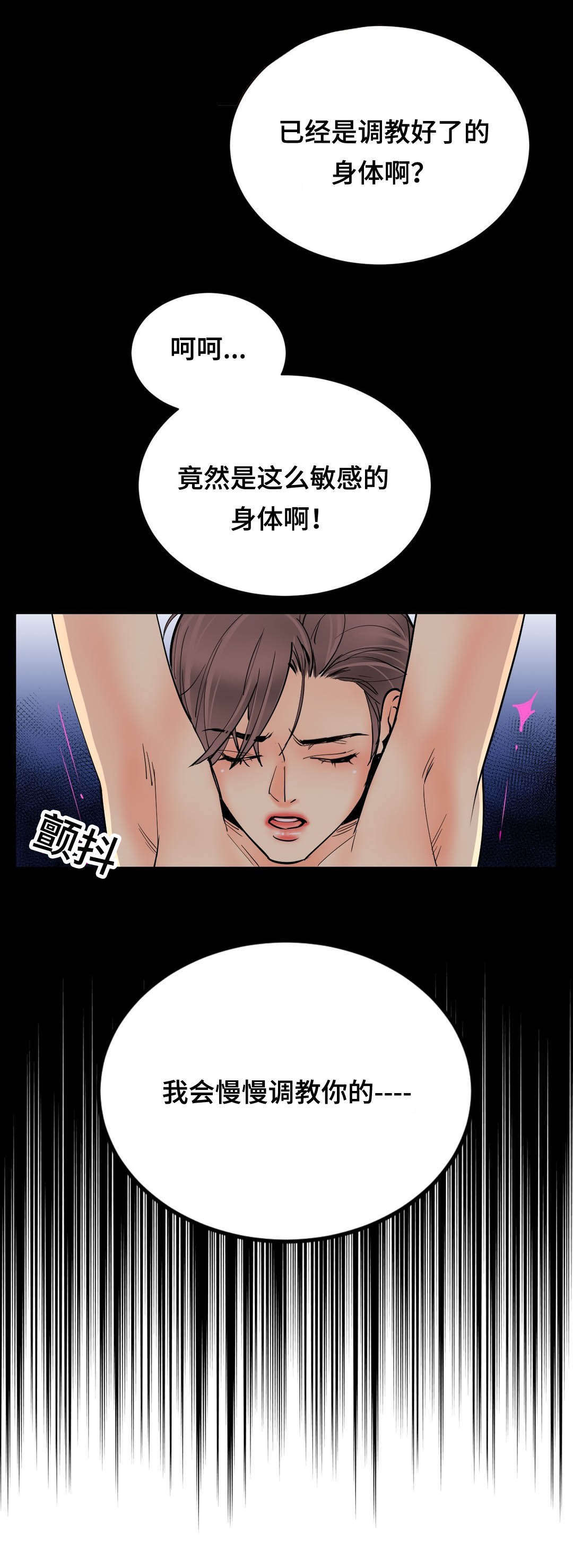 《印迹》漫画最新章节第66章：我会慢慢调教你免费下拉式在线观看章节第【1】张图片