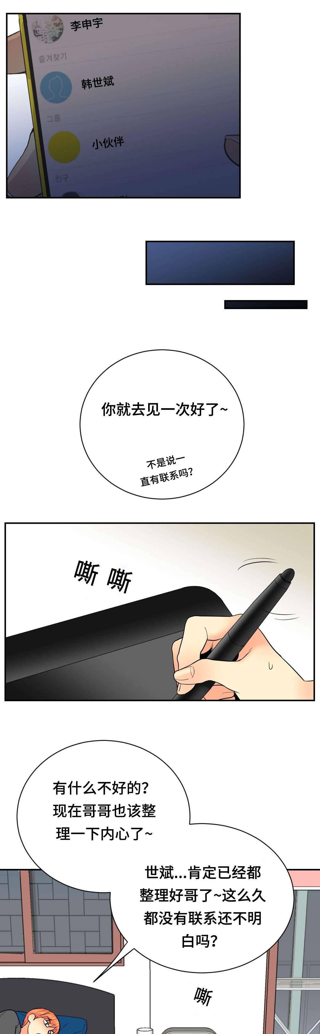 《印迹》漫画最新章节第68章：偶遇免费下拉式在线观看章节第【7】张图片