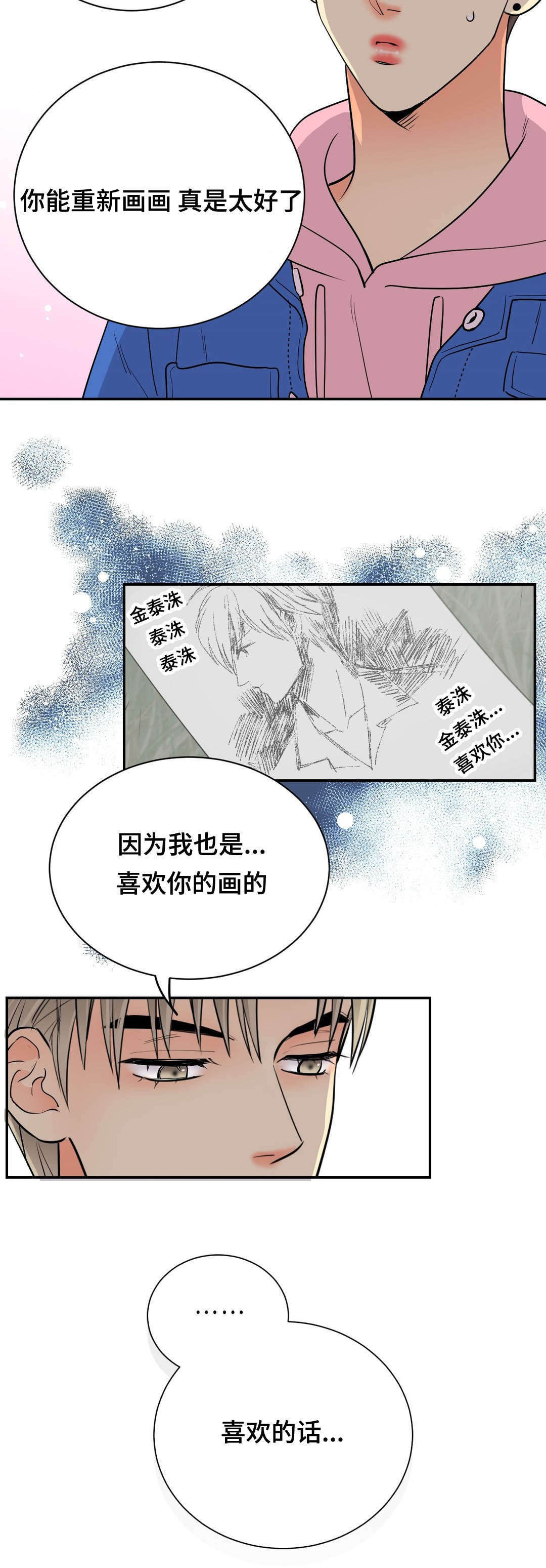 《印迹》漫画最新章节第68章：偶遇免费下拉式在线观看章节第【10】张图片