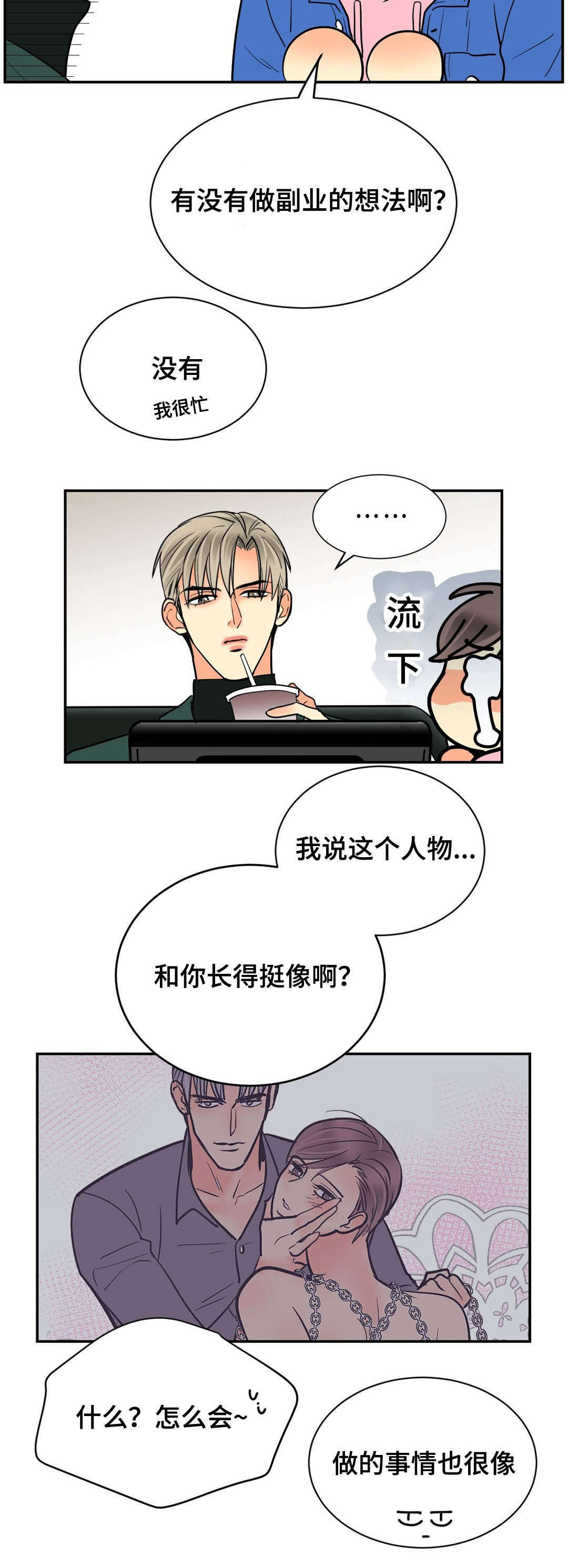 《印迹》漫画最新章节第68章：偶遇免费下拉式在线观看章节第【12】张图片