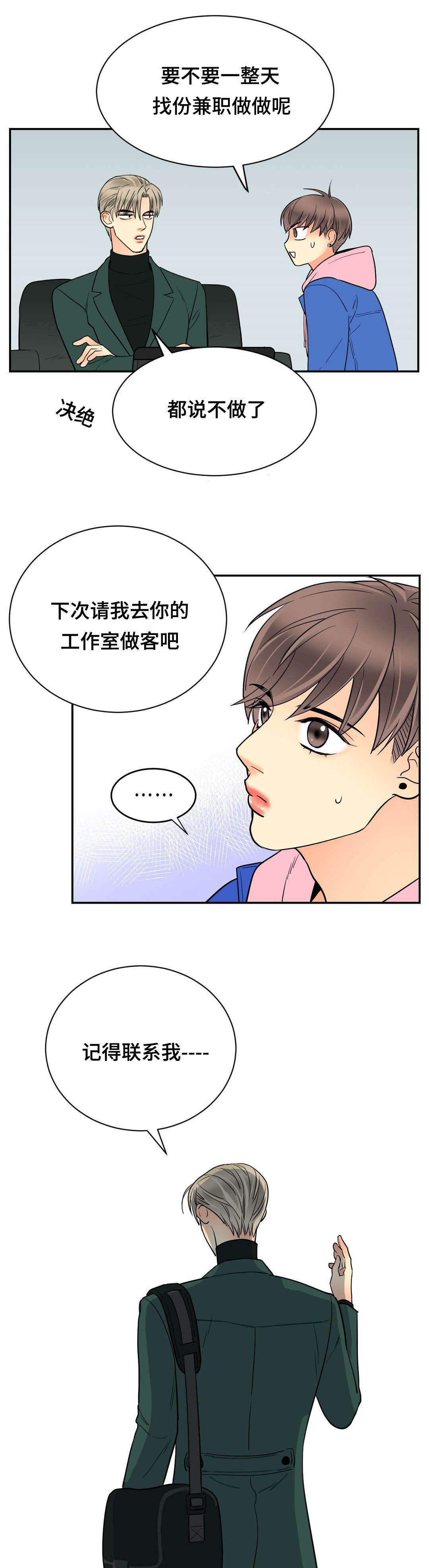 《印迹》漫画最新章节第68章：偶遇免费下拉式在线观看章节第【9】张图片