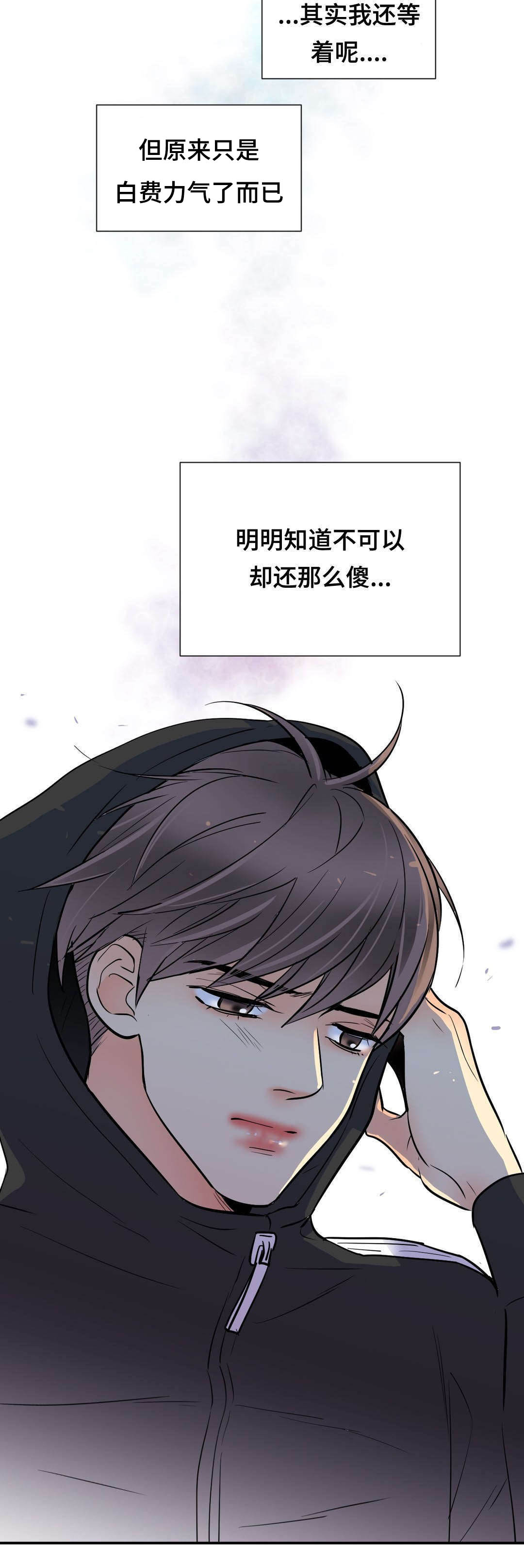 《印迹》漫画最新章节第69章：傻瓜免费下拉式在线观看章节第【1】张图片