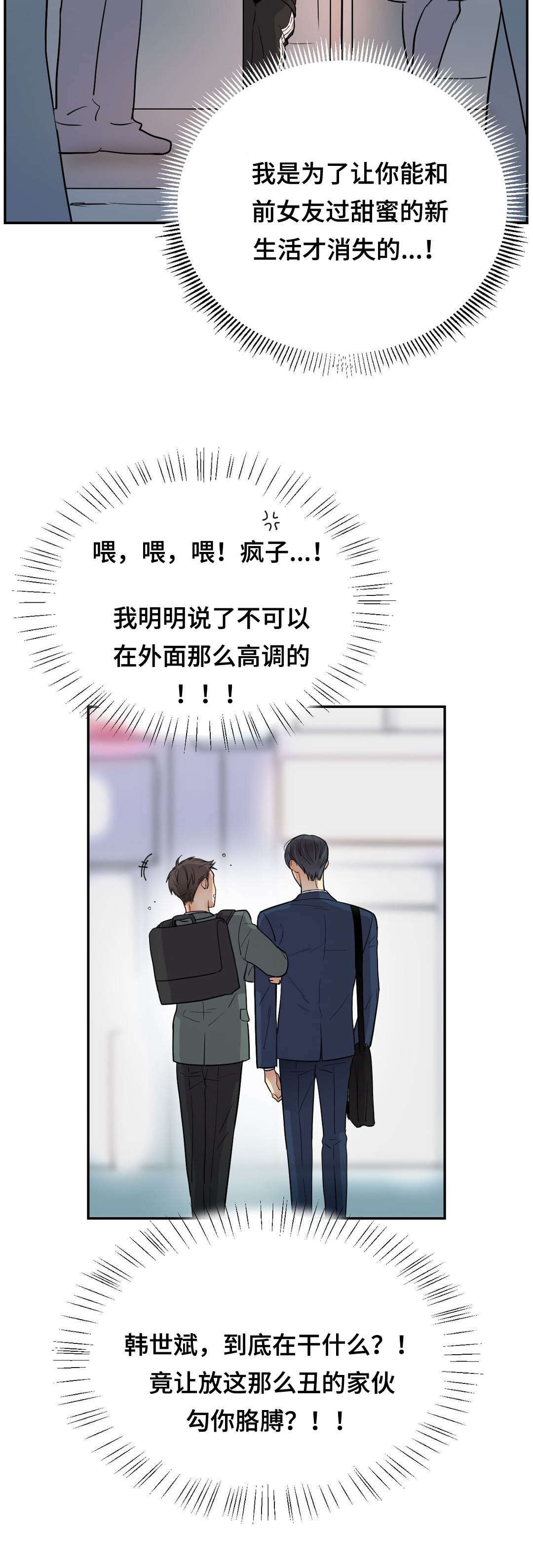 《印迹》漫画最新章节第69章：傻瓜免费下拉式在线观看章节第【5】张图片