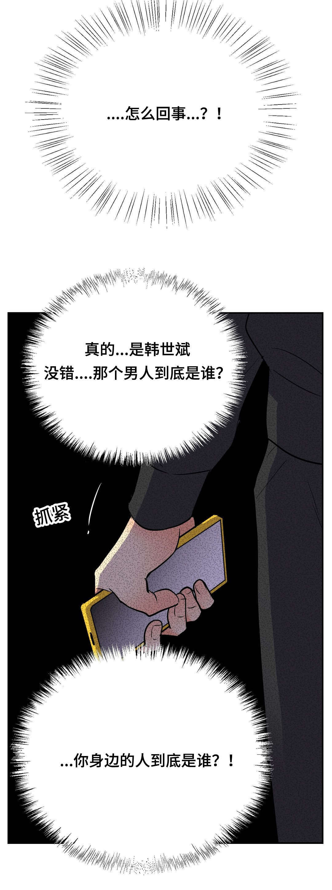 《印迹》漫画最新章节第69章：傻瓜免费下拉式在线观看章节第【7】张图片