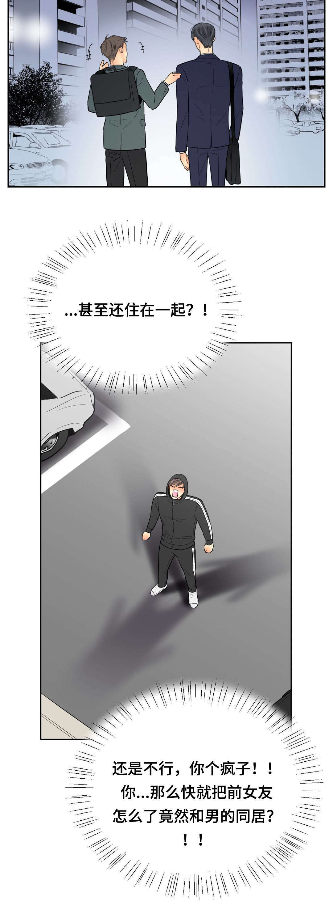 《印迹》漫画最新章节第69章：傻瓜免费下拉式在线观看章节第【3】张图片