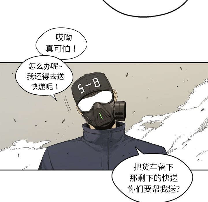 《乱世邮差》漫画最新章节第2章：危险职业免费下拉式在线观看章节第【42】张图片