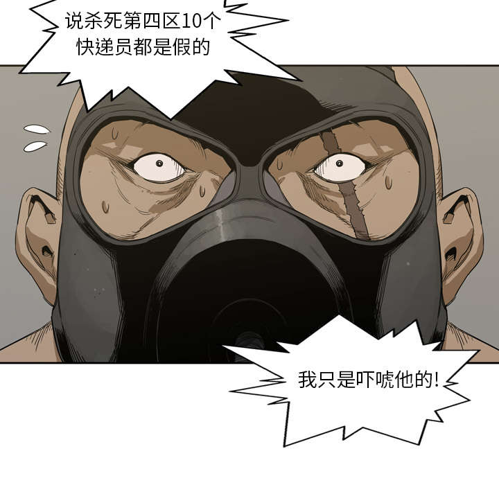 《乱世邮差》漫画最新章节第4章：报复免费下拉式在线观看章节第【43】张图片