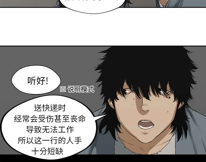 《乱世邮差》漫画最新章节第5章：地下拳击场免费下拉式在线观看章节第【15】张图片