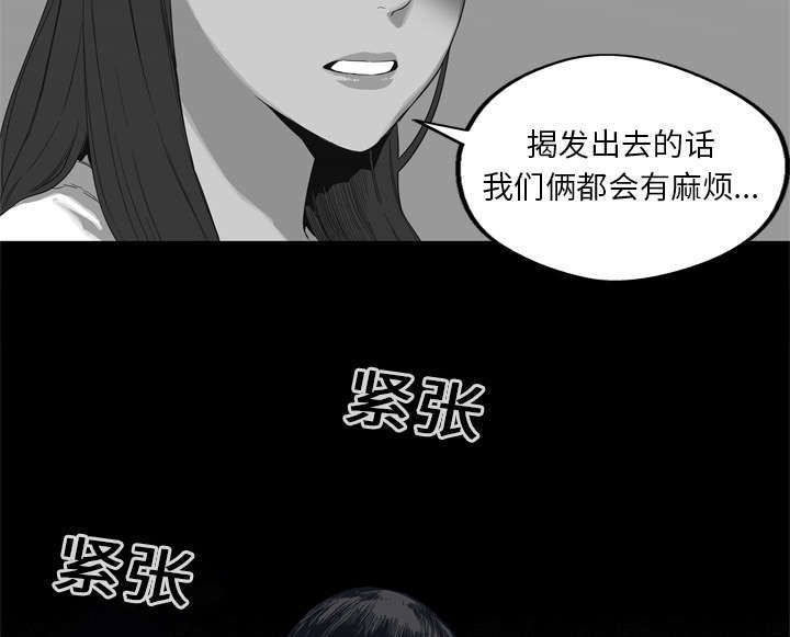 《乱世邮差》漫画最新章节第9章：激怒免费下拉式在线观看章节第【38】张图片