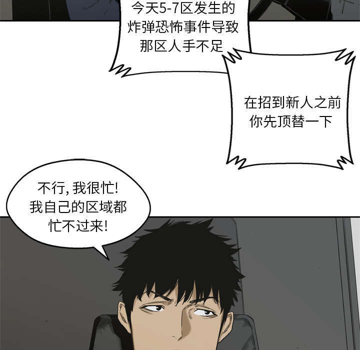 《乱世邮差》漫画最新章节第10章：顶替免费下拉式在线观看章节第【30】张图片