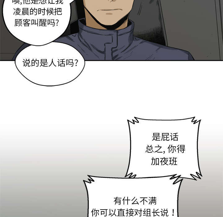 《乱世邮差》漫画最新章节第10章：顶替免费下拉式在线观看章节第【28】张图片