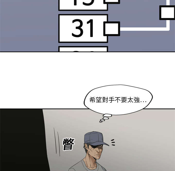 《乱世邮差》漫画最新章节第16章：选拔赛免费下拉式在线观看章节第【4】张图片