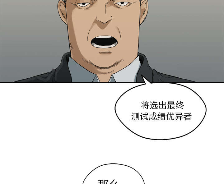 《乱世邮差》漫画最新章节第16章：选拔赛免费下拉式在线观看章节第【10】张图片