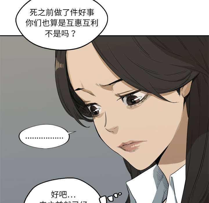 《乱世邮差》漫画最新章节第21章：移植手术免费下拉式在线观看章节第【40】张图片