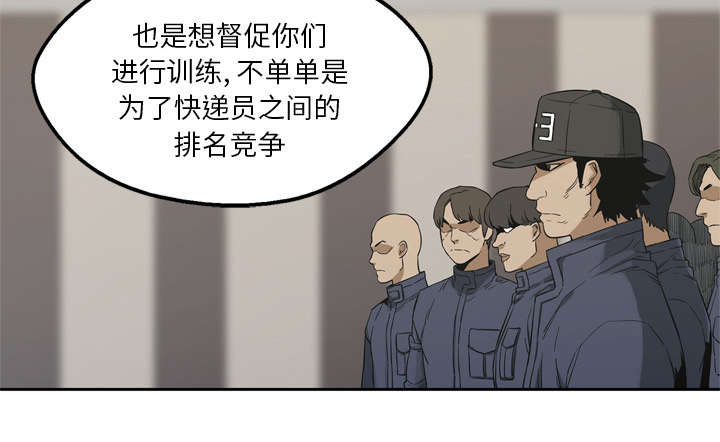 《乱世邮差》漫画最新章节第25章：排位赛免费下拉式在线观看章节第【23】张图片