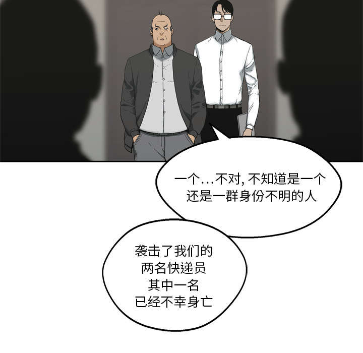 《乱世邮差》漫画最新章节第25章：排位赛免费下拉式在线观看章节第【47】张图片