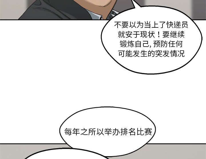 《乱世邮差》漫画最新章节第25章：排位赛免费下拉式在线观看章节第【24】张图片