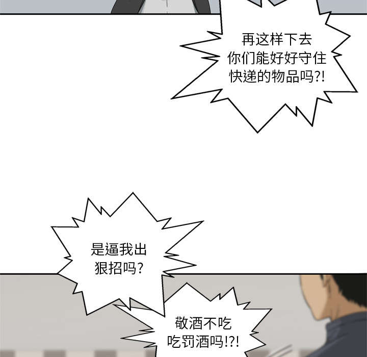 《乱世邮差》漫画最新章节第25章：排位赛免费下拉式在线观看章节第【30】张图片