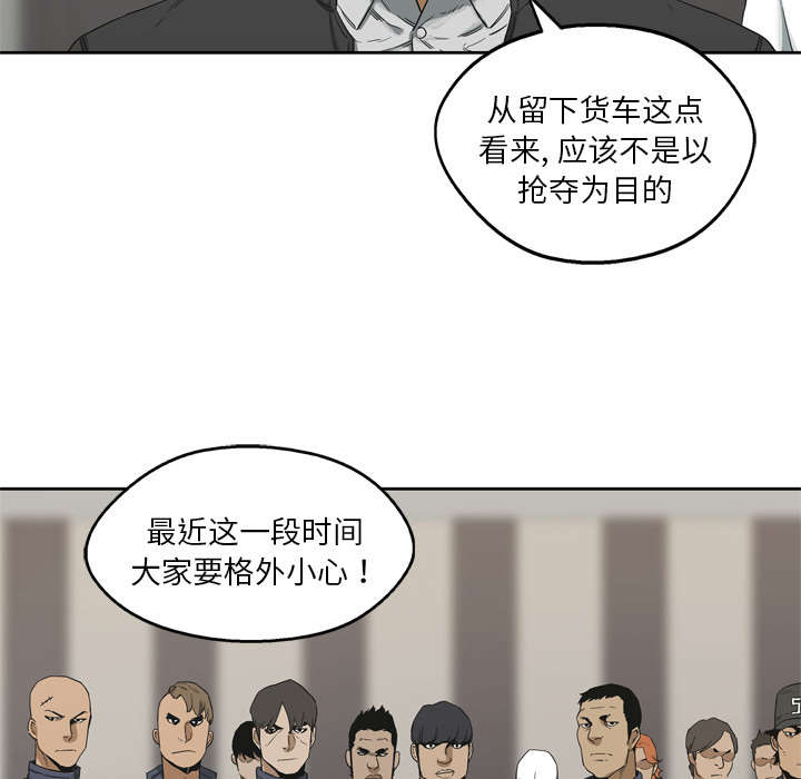 《乱世邮差》漫画最新章节第25章：排位赛免费下拉式在线观看章节第【45】张图片