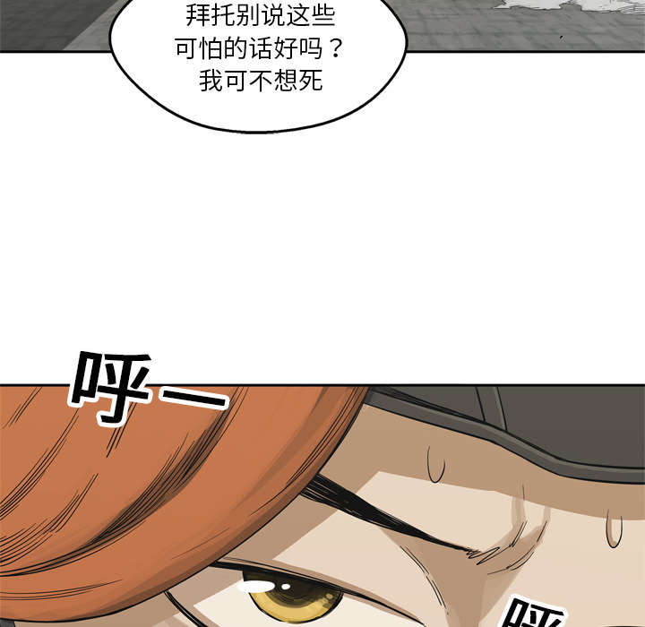 《乱世邮差》漫画最新章节第30章：援兵免费下拉式在线观看章节第【45】张图片