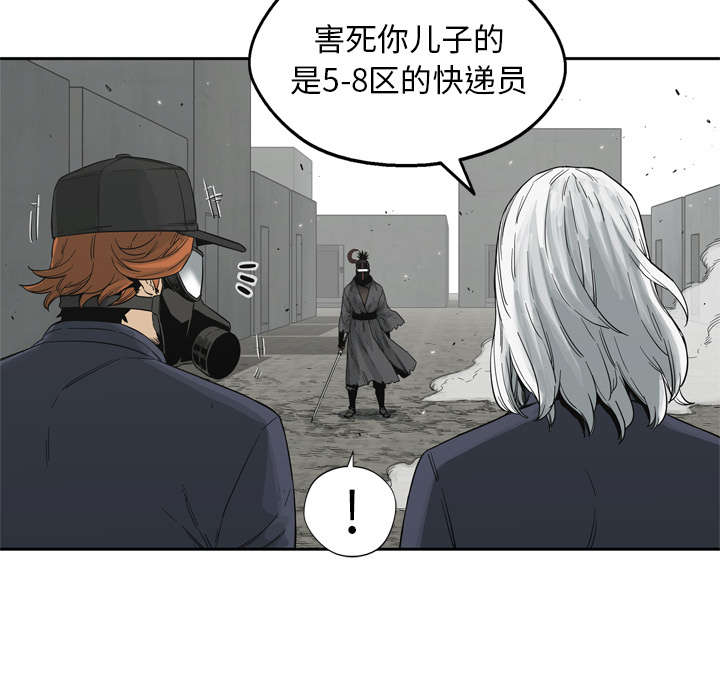 《乱世邮差》漫画最新章节第30章：援兵免费下拉式在线观看章节第【8】张图片