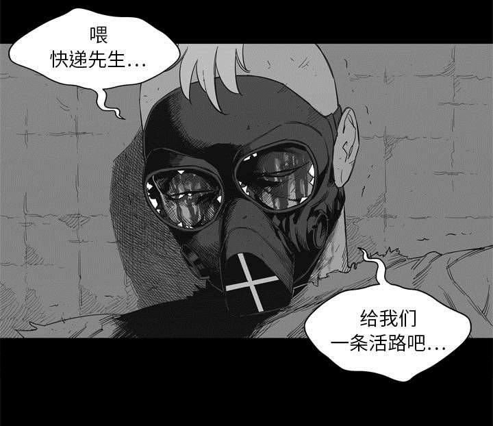 《乱世邮差》漫画最新章节第32章：噩梦免费下拉式在线观看章节第【3】张图片