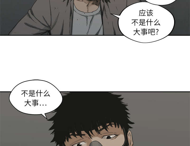 《乱世邮差》漫画最新章节第33章：怀疑免费下拉式在线观看章节第【42】张图片