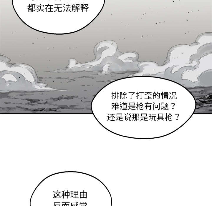 《乱世邮差》漫画最新章节第34章：寻找免费下拉式在线观看章节第【18】张图片