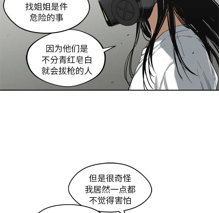 《乱世邮差》漫画最新章节第34章：寻找免费下拉式在线观看章节第【14】张图片