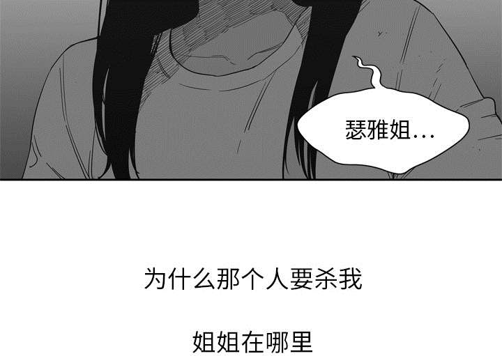 《乱世邮差》漫画最新章节第34章：寻找免费下拉式在线观看章节第【47】张图片