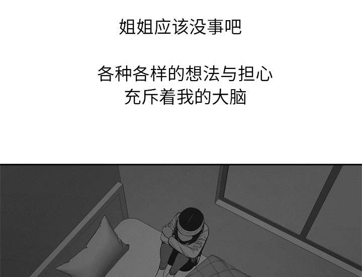 《乱世邮差》漫画最新章节第34章：寻找免费下拉式在线观看章节第【46】张图片