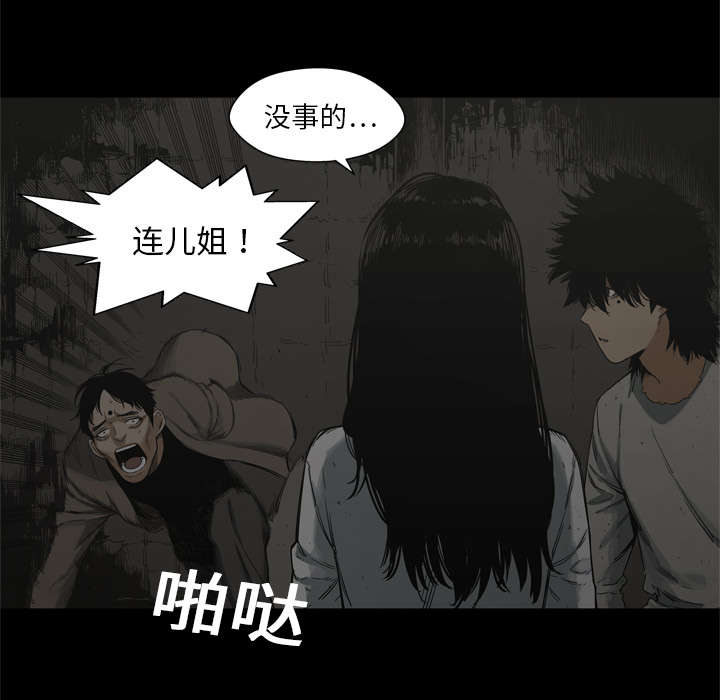 《乱世邮差》漫画最新章节第36章：所在免费下拉式在线观看章节第【28】张图片