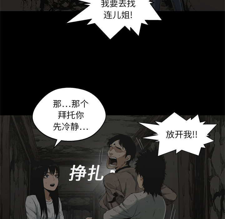 《乱世邮差》漫画最新章节第36章：所在免费下拉式在线观看章节第【20】张图片