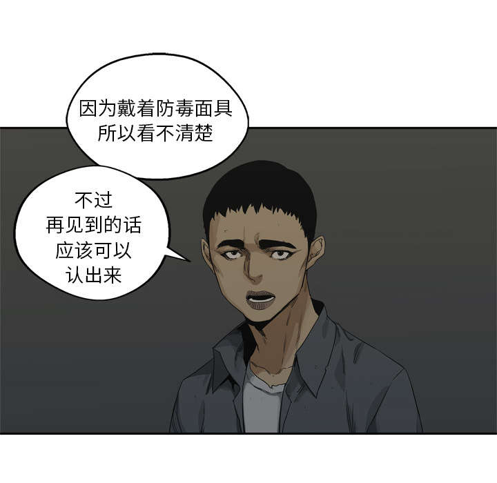 《乱世邮差》漫画最新章节第36章：所在免费下拉式在线观看章节第【44】张图片