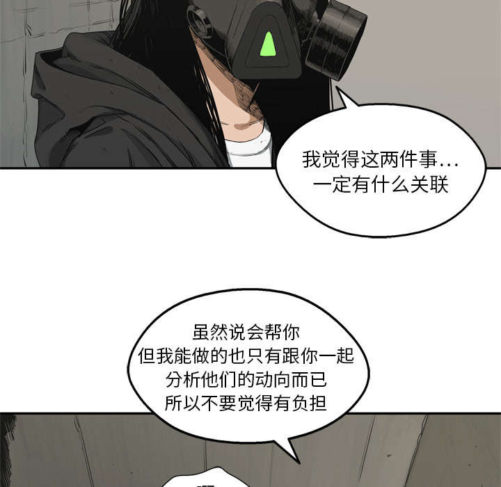 《乱世邮差》漫画最新章节第38章：寻找免费下拉式在线观看章节第【47】张图片