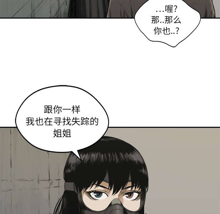 《乱世邮差》漫画最新章节第38章：寻找免费下拉式在线观看章节第【48】张图片