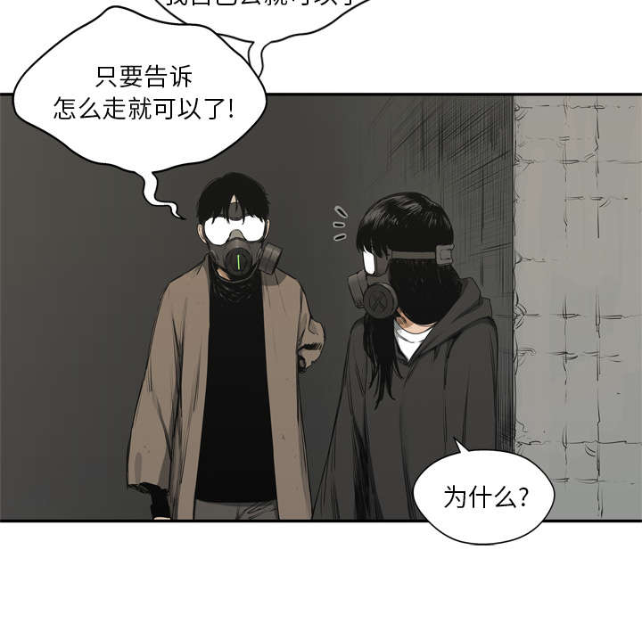 《乱世邮差》漫画最新章节第38章：寻找免费下拉式在线观看章节第【51】张图片