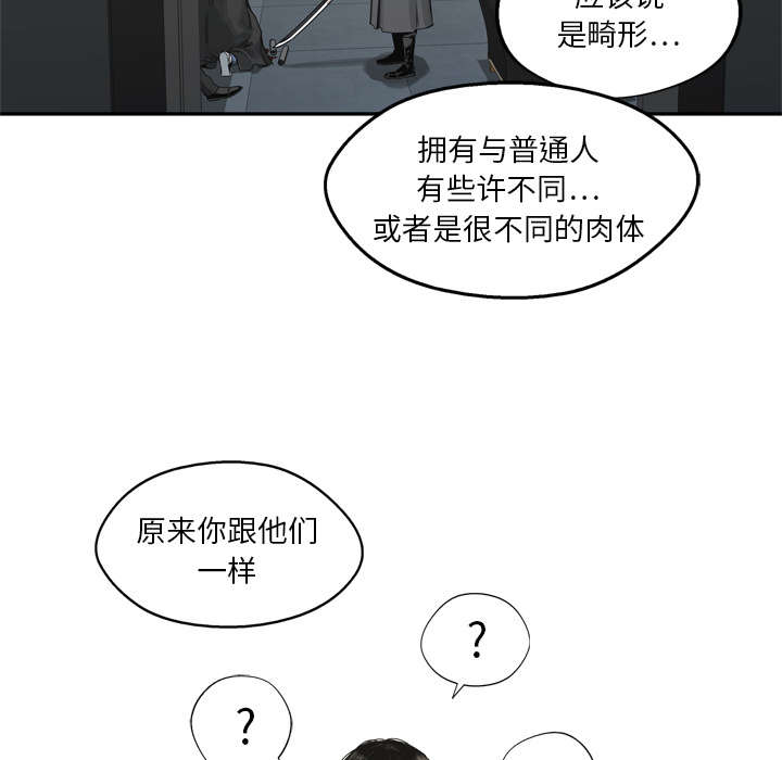 《乱世邮差》漫画最新章节第40章：畸形体免费下拉式在线观看章节第【19】张图片