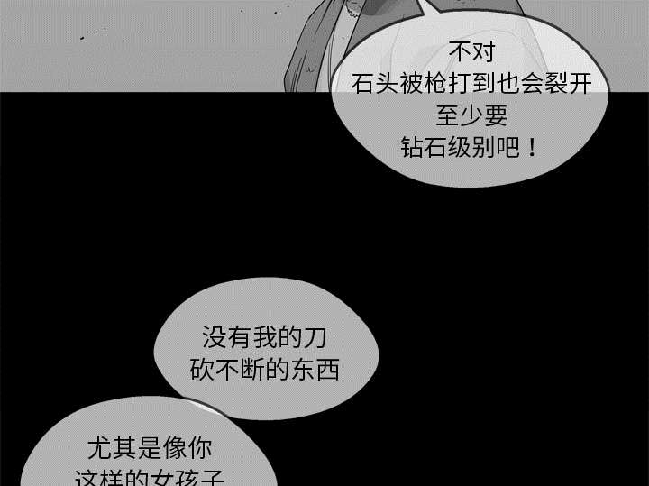 《乱世邮差》漫画最新章节第41章：发现免费下拉式在线观看章节第【60】张图片