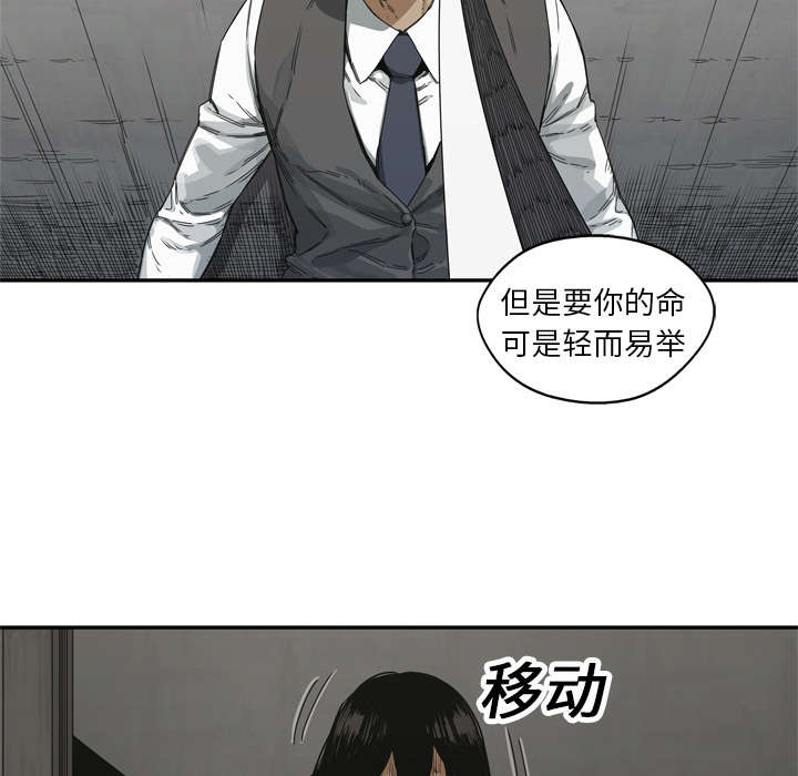 《乱世邮差》漫画最新章节第41章：发现免费下拉式在线观看章节第【20】张图片